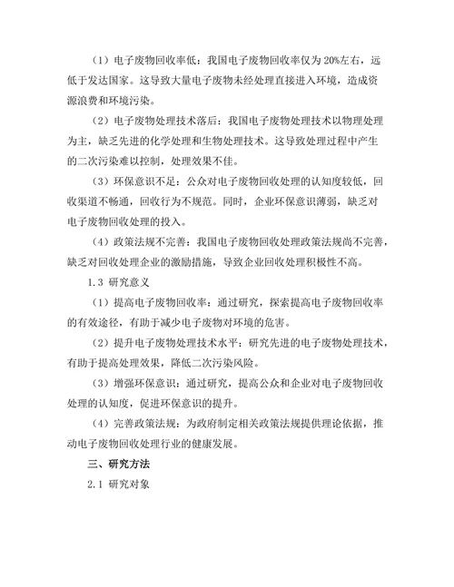 电子废物回收技术的现状与未来发展