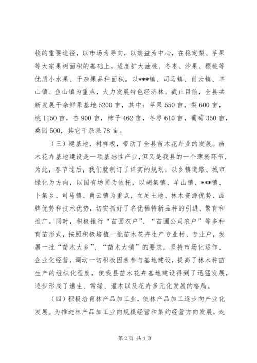 县林业局关于林果产业链建设情况的汇报 (3).docx