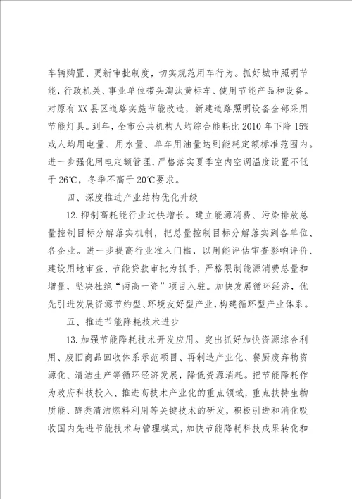 市发改委节能减排指导方案