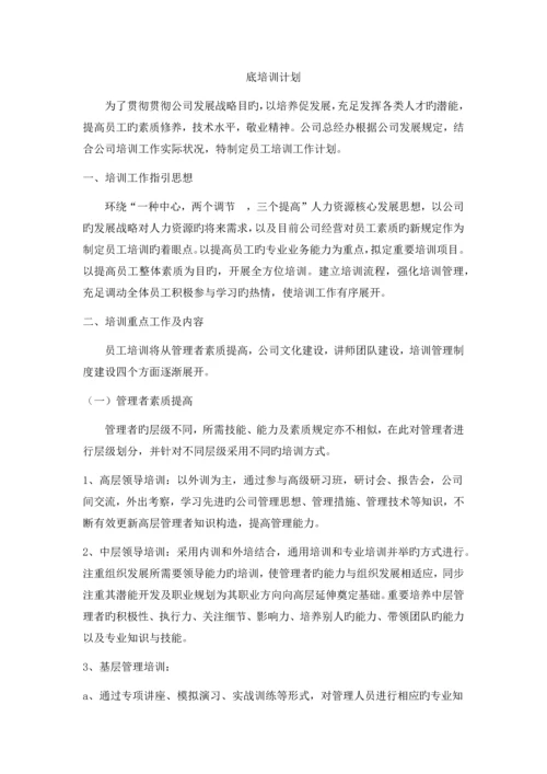 员工年度培训计划.docx