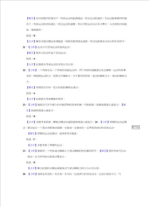 教科版小学科学新版三年级下册科学第一单元测试卷含答案