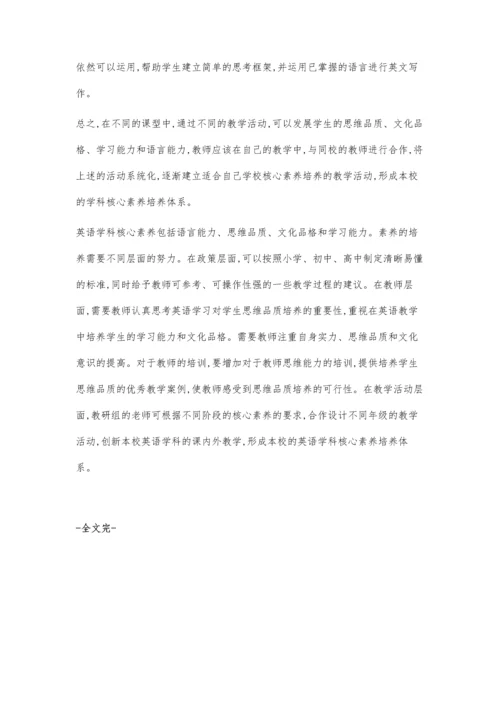浅议在小学英语教学中如何对学生进行核心素养的培养.docx