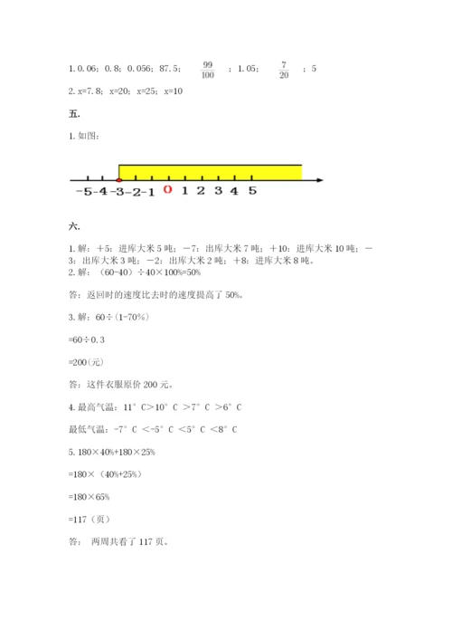 北师大版数学小升初模拟试卷及完整答案【典优】.docx