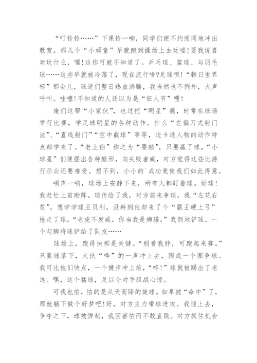 我爱足球征文.docx