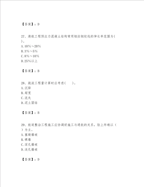 一级建造师之一建港口与航道工程实务题库含完整答案【夺冠】