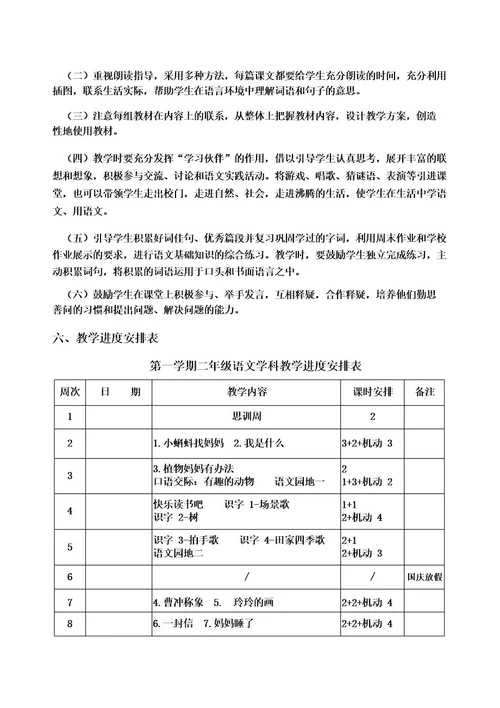 部编版语文二年级上册教学计划及进度表