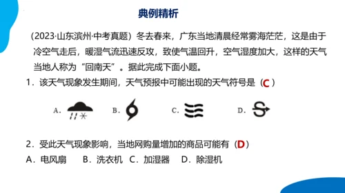 串讲04 天气与气候 2023-2024学年七年级地理上学期期末考点大串讲课件（人教版）(共68张P