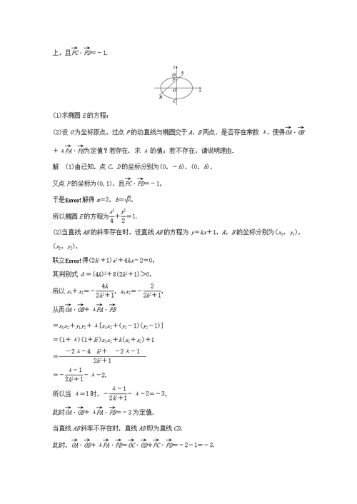 2018版高考数学复习圆锥曲线的综合问题第3课时定点定值探索性问题教师用书文北师大版