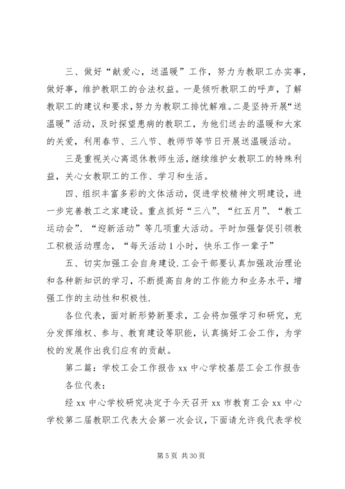 学校校工会工作报告.docx