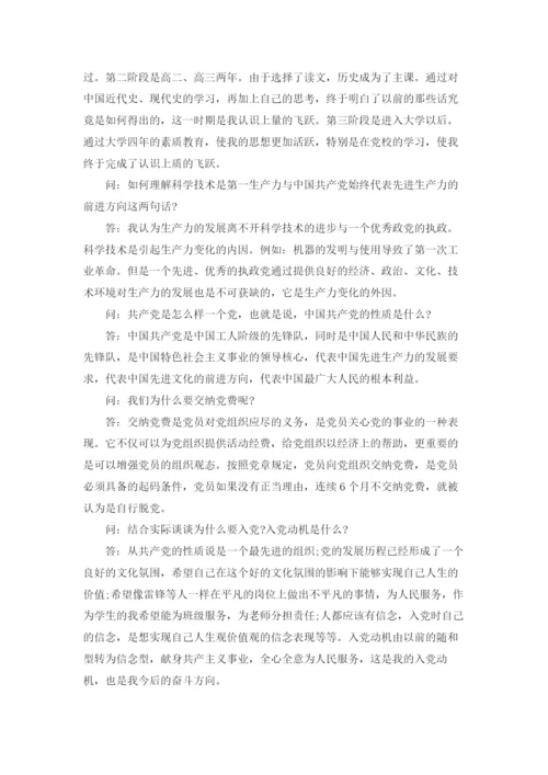 入党申请人谈话记录（精选5篇）.docx