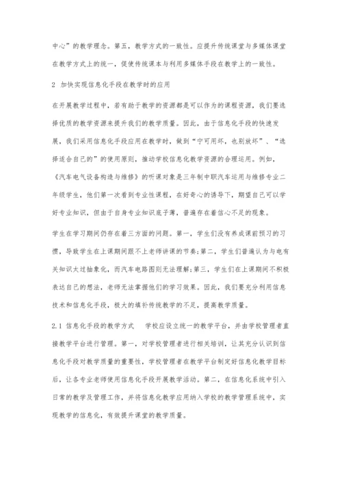 信息化手段在汽车专业教学中的应用策略.docx