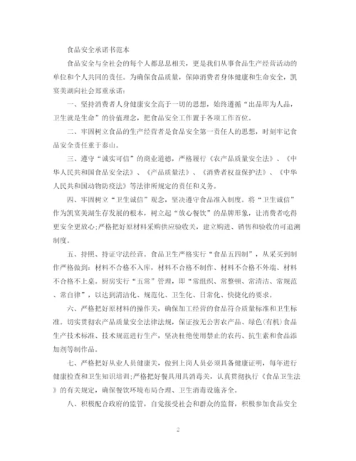 2023年食品安全承诺书范本【推荐】.docx