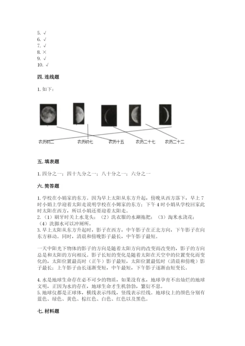 教科版三年级下册科学第3单元《太阳、地球和月球》测试卷有解析答案.docx