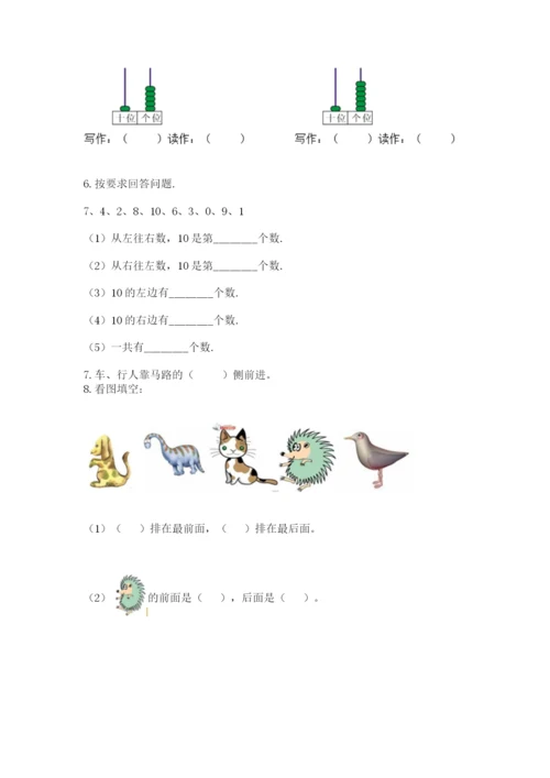 小学数学一年级上册期末测试卷a4版可打印.docx