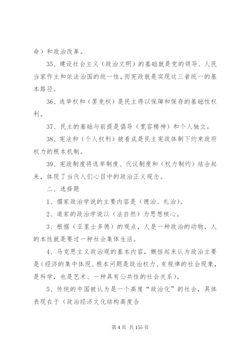 政治学原理小抄[优秀范文5篇].docx