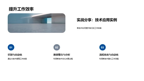 技术引领，创新驱动