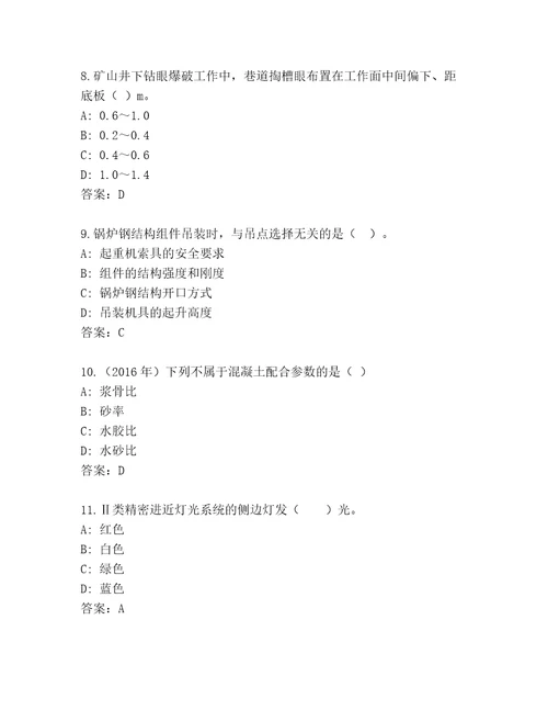 最新建造师一级通关秘籍题库附答案实用