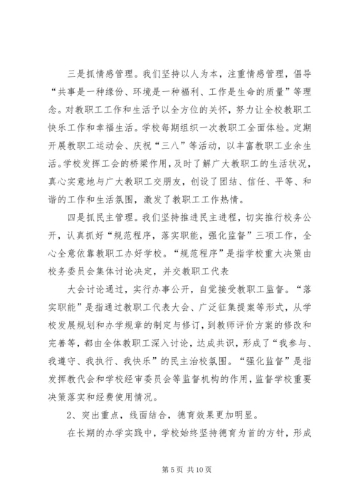 学校合格评估的汇报材料全套 (4).docx