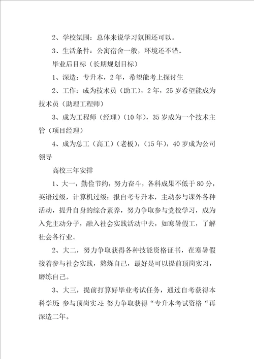 大学生新学期学习计划通用6篇