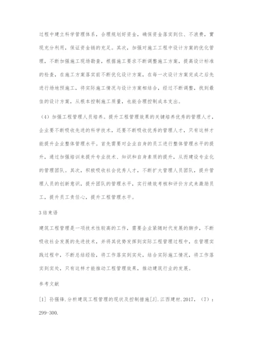 建筑工程管理的现状分析及控制措施研究.docx