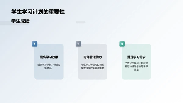 学生学习计划