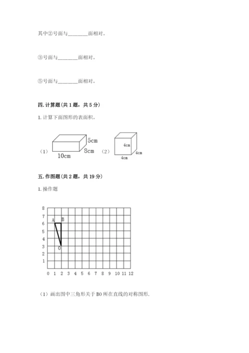 人教版五年级下册数学期末考试卷及答案（必刷）.docx