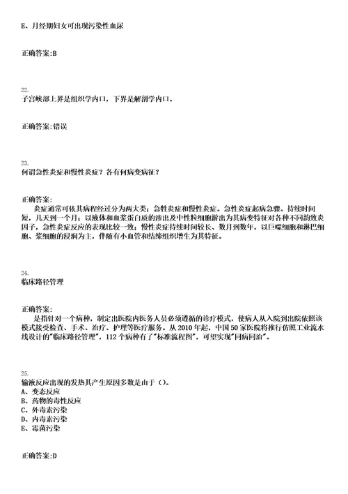 2020年09月下半年江苏东海县卫健委所属医疗卫生事业单位招聘编制内卫生专员47人笔试参考题库含答案解析