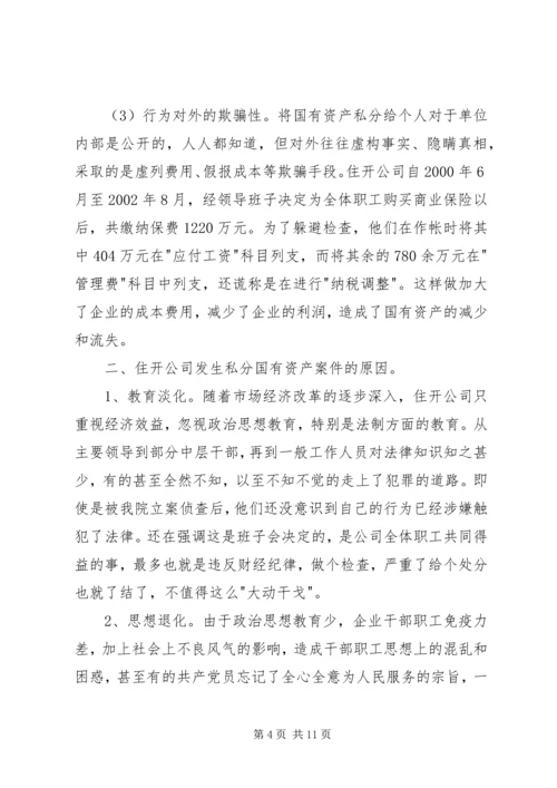 企业改制中腐败及经济犯罪治理对策.docx