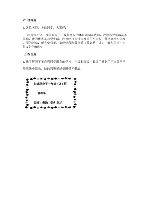 一年级上册道德与法治第一单元《我是小学生啦》测试卷附答案（轻巧夺冠）.docx