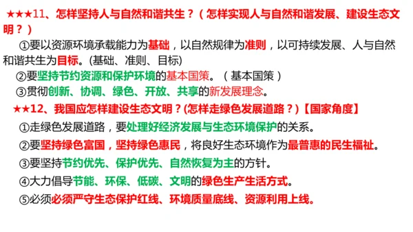 统编版道德与法治九年级上册期末复习 课件