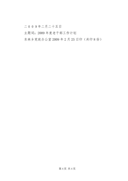 老干部活动计划 (4).docx