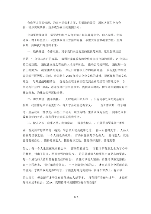 公司年会老总发言稿