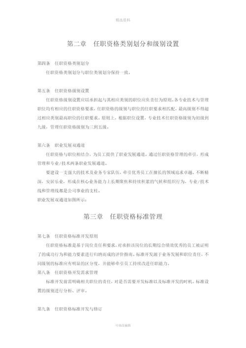 华为任职资格管理制度.docx