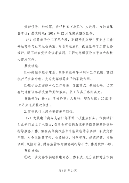 供销社党组关于落实市委第五巡察组反馈意见整改方案.docx
