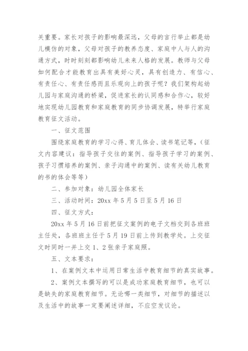 家庭教育促进法活动方案.docx