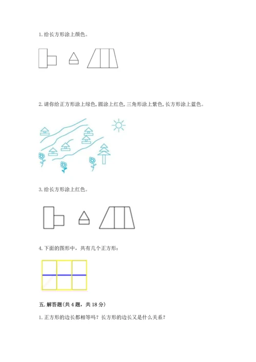 苏教版一年级下册数学第二单元 认识图形（二） 测试卷含答案（实用）.docx