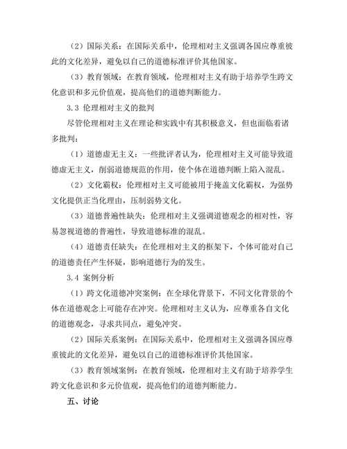 伦理相对主义的理论基础与批判
