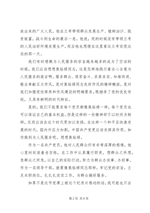 学习焦裕禄思想汇报3篇.docx