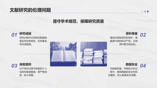 蓝色商务风专业文献研究汇报PPT模板