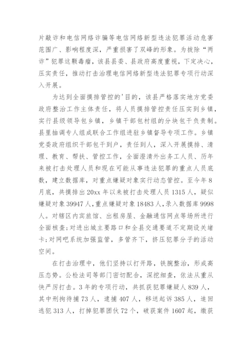 预防网络电信诈骗简报.docx