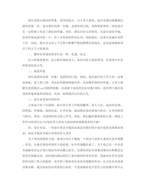 精编之酒店员工工作参考总结范文模板5篇.docx