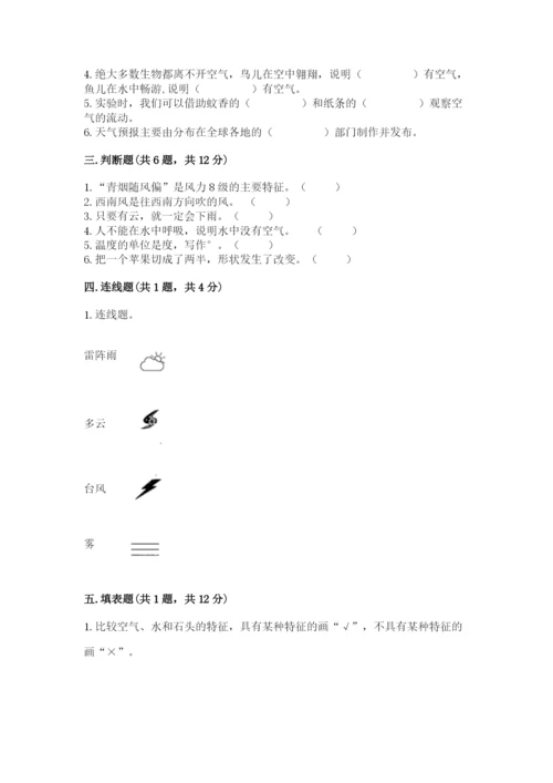 教科版小学三年级上册科学期末测试卷（典型题）.docx