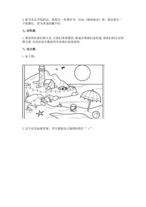 部编版二年级上册道德与法治 期末测试卷附完整答案【名校卷】.docx