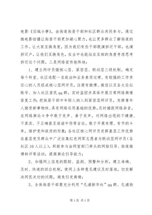街道宣传思想工作报告材料.docx