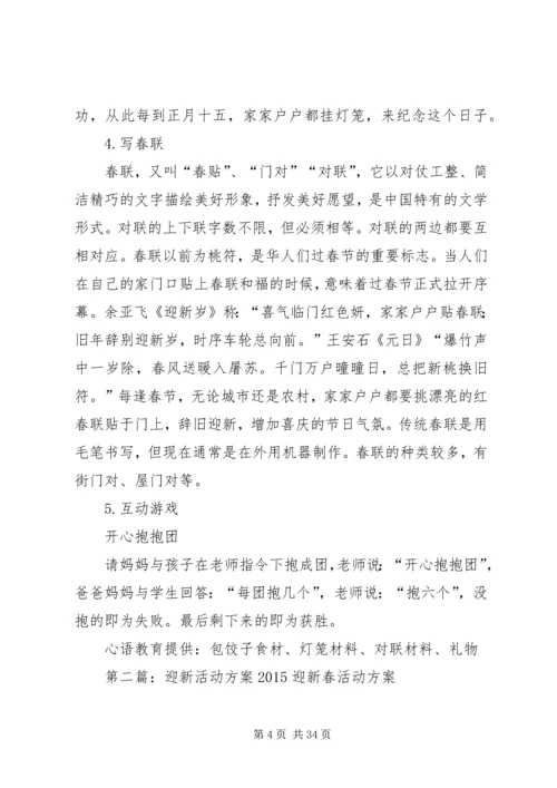 迎新年活动方案 (2).docx