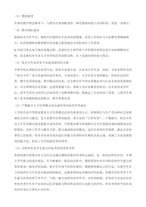 职业教育人才培养模式的研究与实践.docx