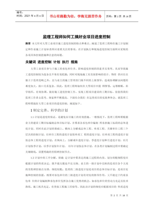 土木工程专科毕业论文.docx