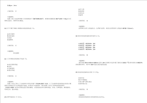 2018年试验检测师水运材料真题