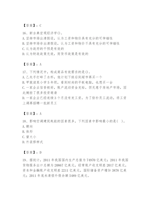 2024年国家电网招聘之金融类题库含完整答案【各地真题】.docx