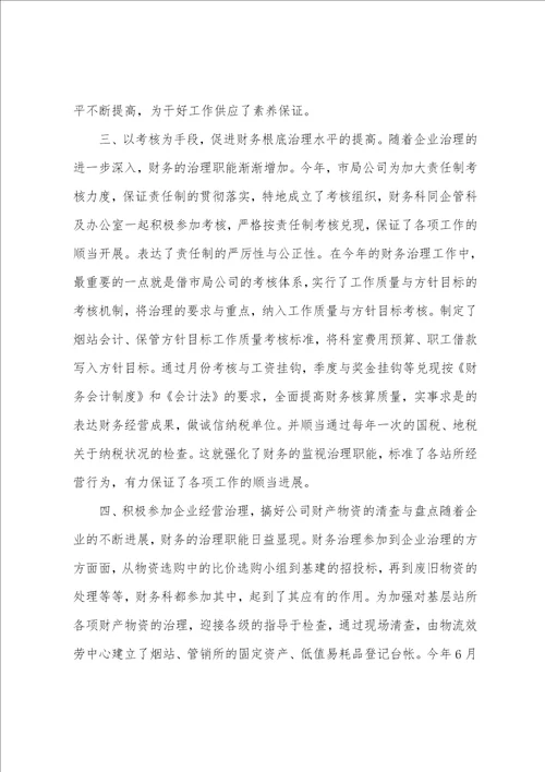 烟草公司财务工作总结和计划参考范文